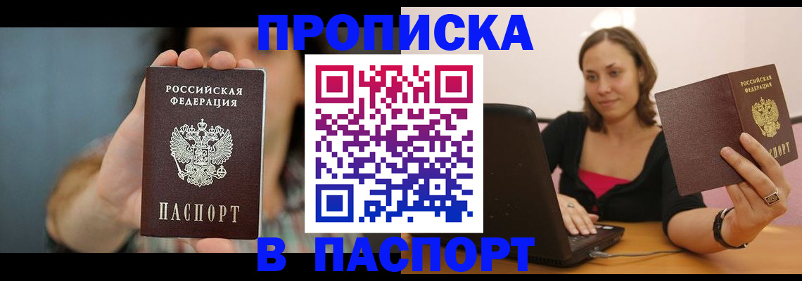прописка поиск в Покачах